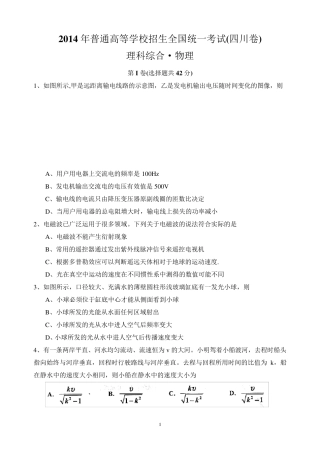 2014年高考物理试卷(四川卷)含答案