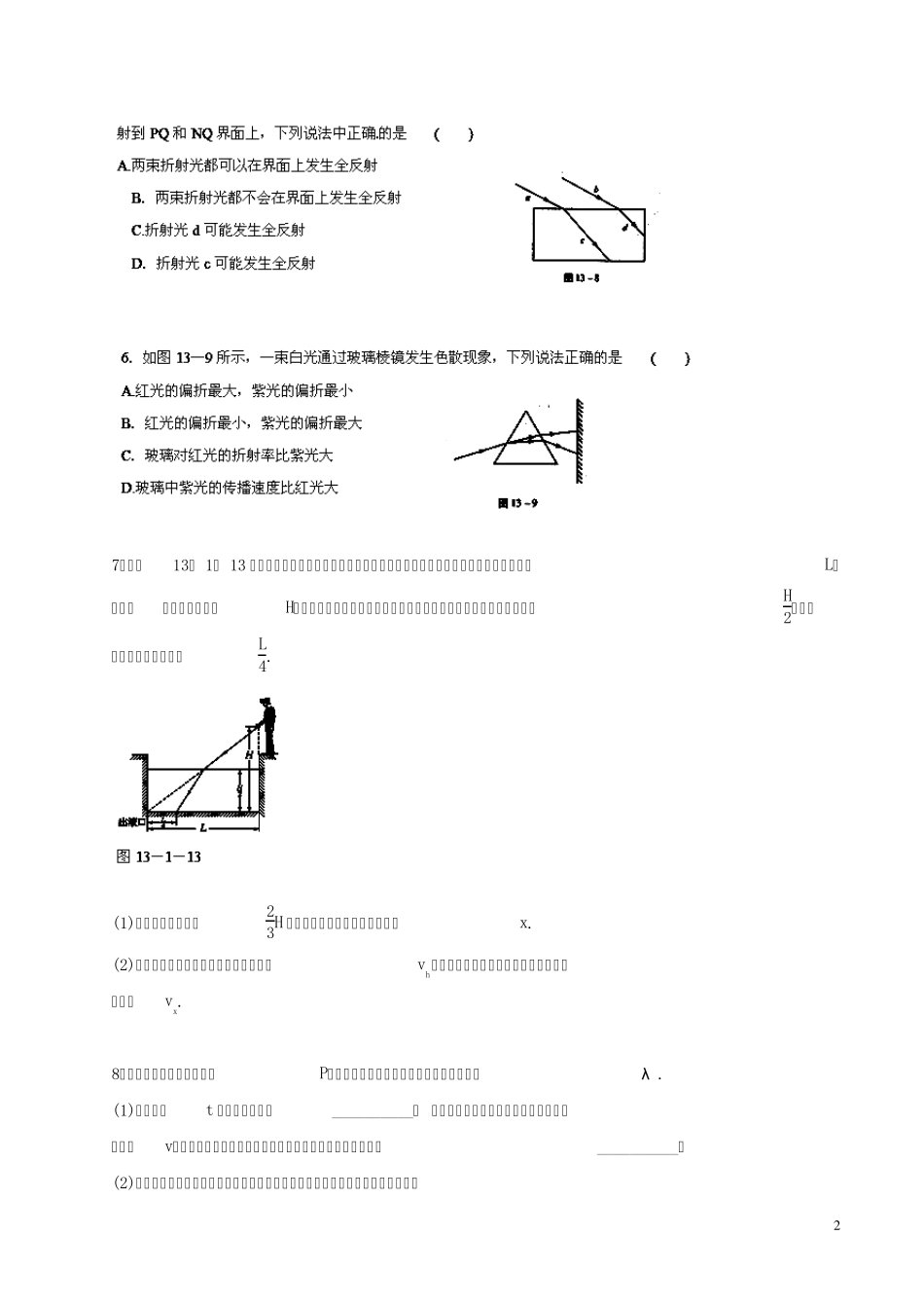 2014年高考物理黄金易错点专题汇编专题14光的反射和折射_第2页
