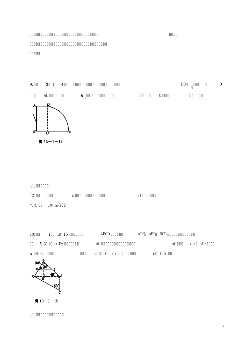 2014年高考物理黄金易错点专题汇编专题14光的反射和折射_第3页