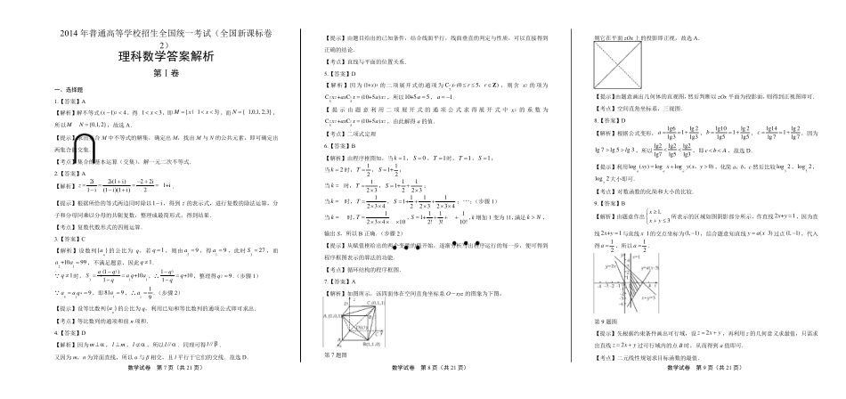 2014年高考理科数学全国卷2(含答案解析)_第3页