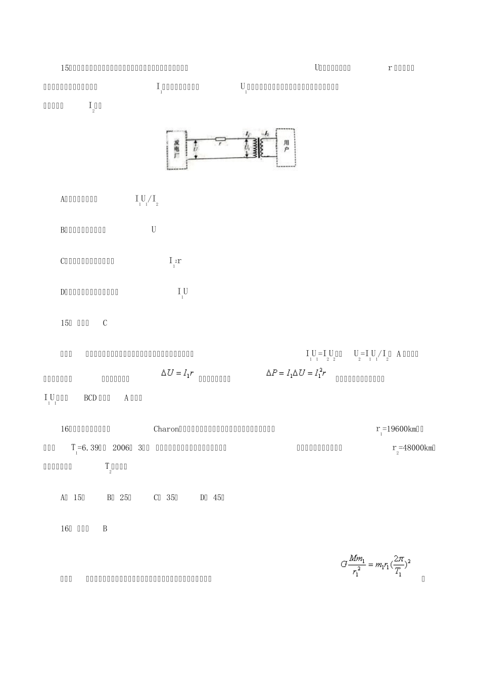 2014年高考理科综合能力测试题(浙江卷)物理部分试题评析_第2页