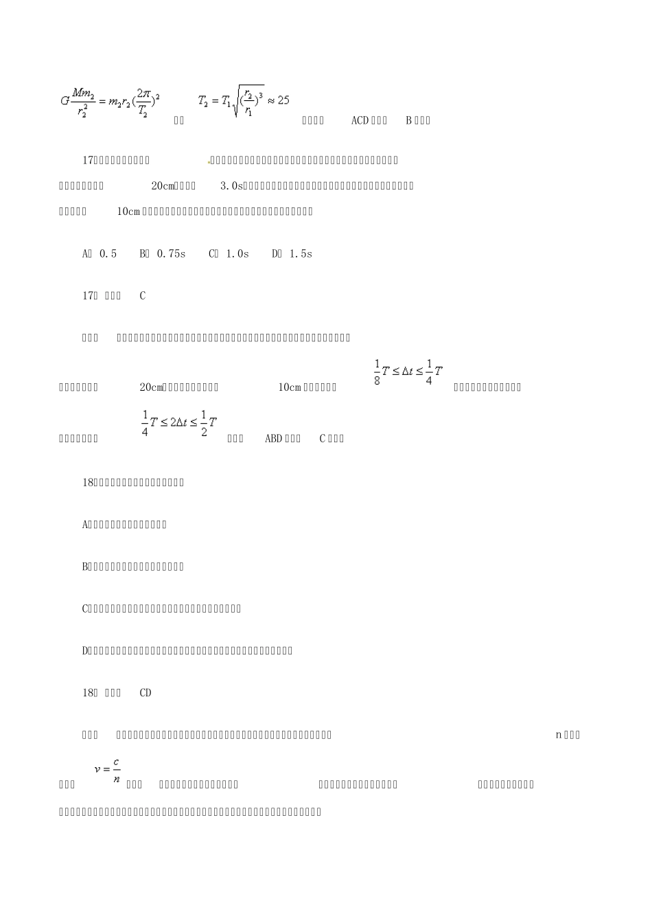 2014年高考理科综合能力测试题(浙江卷)物理部分试题评析_第3页