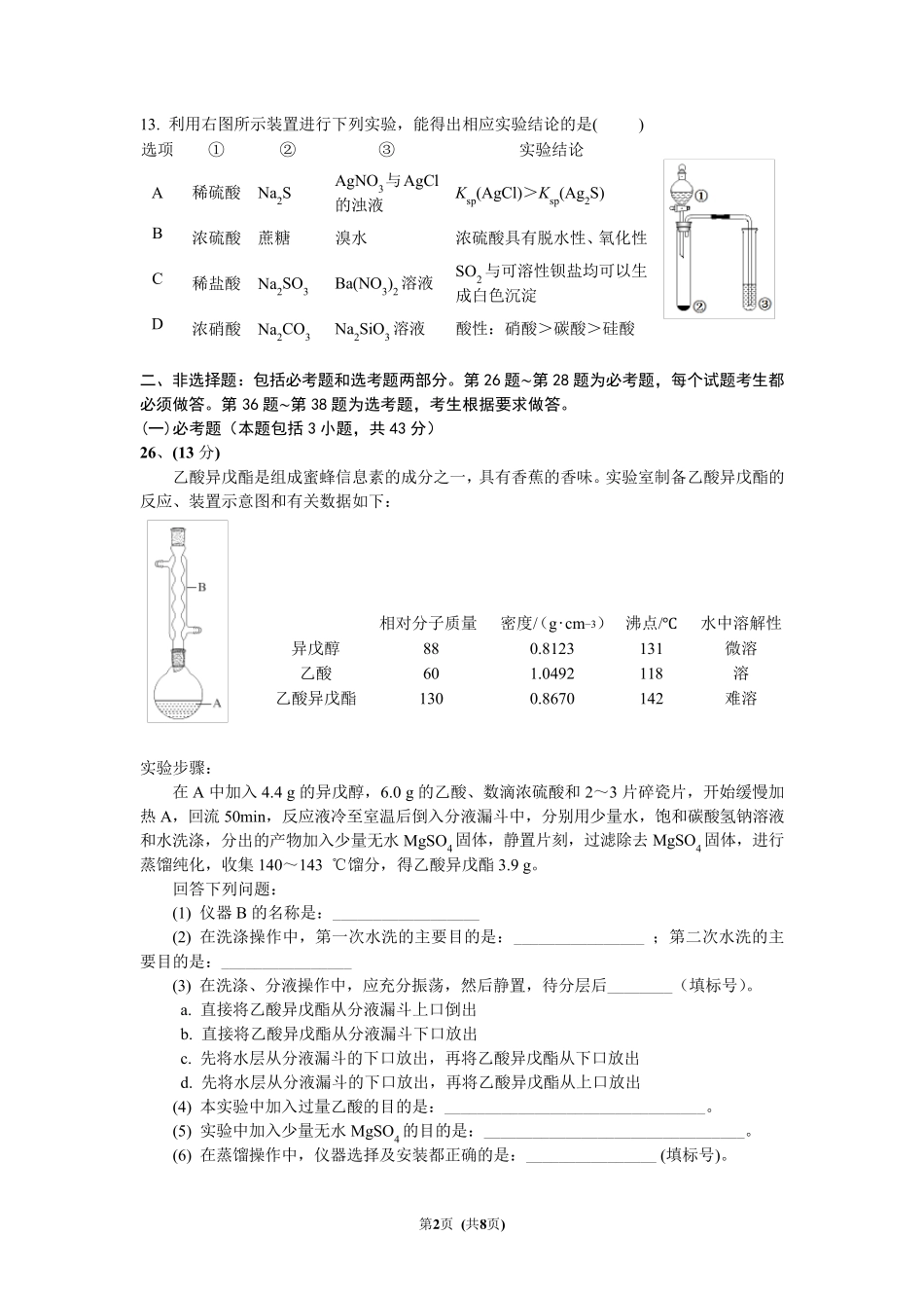 2014年高考理综化学试题和答案(全国卷1)(完全WORD版)_第2页