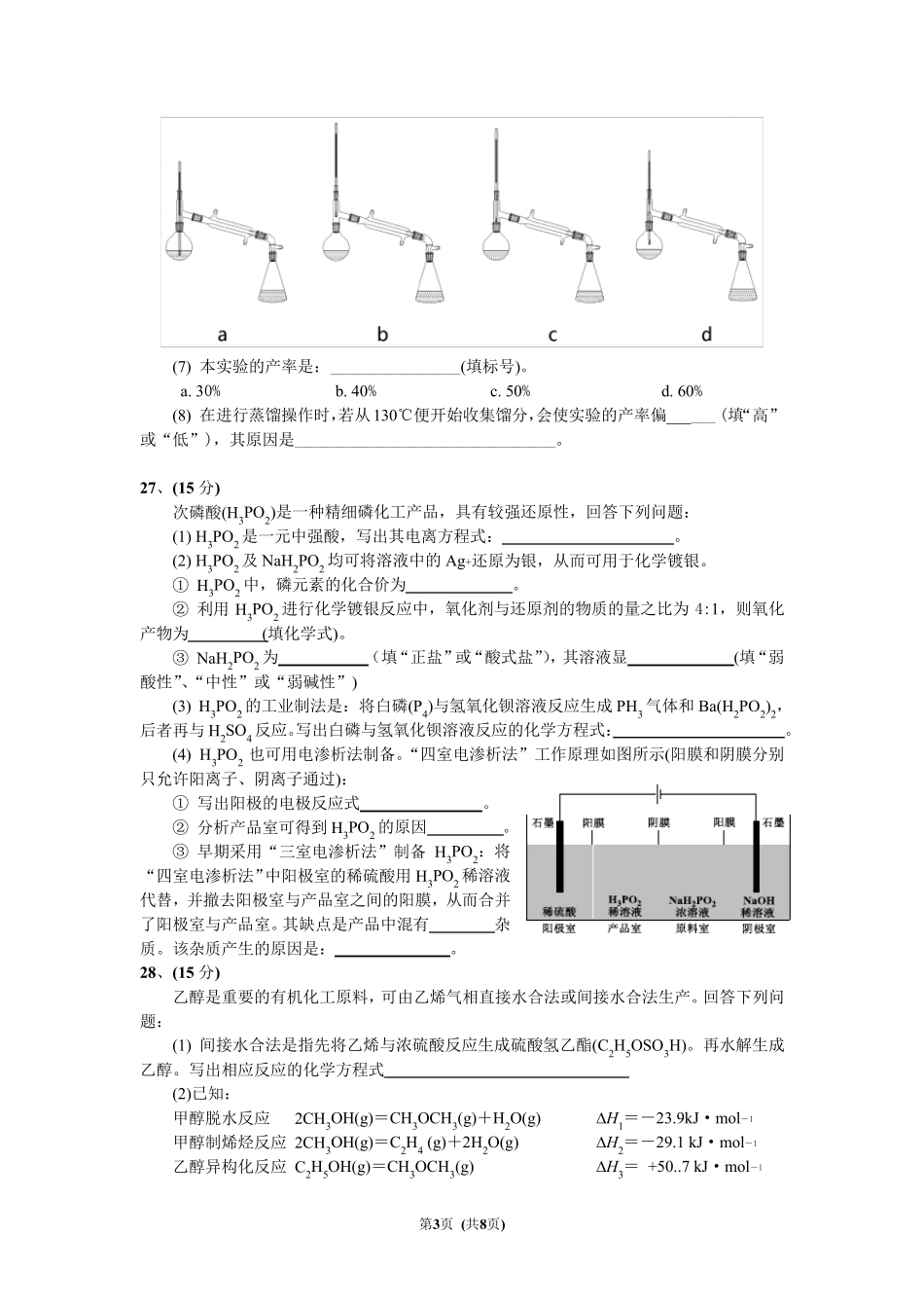 2014年高考理综化学试题和答案(全国卷1)(完全WORD版)_第3页