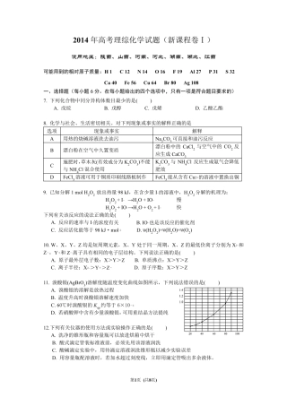 2014年高考理综化学试题和答案(全国卷1)(完全WORD版)