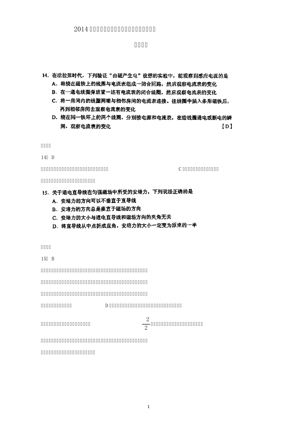 2014年高考理综物理(新课标Ⅰ卷)_第1页
