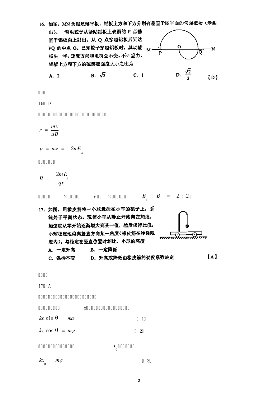 2014年高考理综物理(新课标Ⅰ卷)_第2页