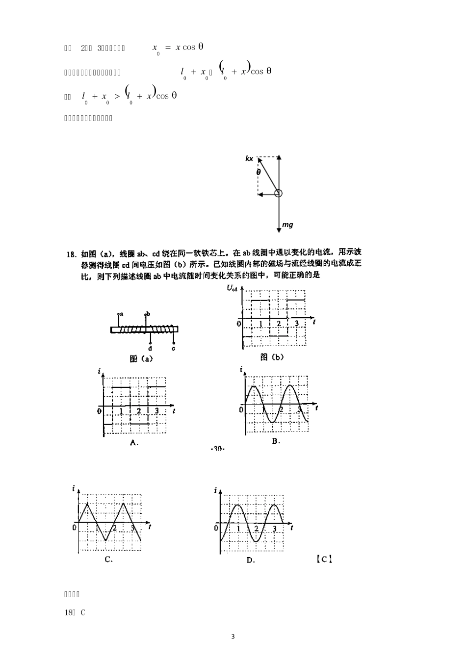 2014年高考理综物理(新课标Ⅰ卷)_第3页