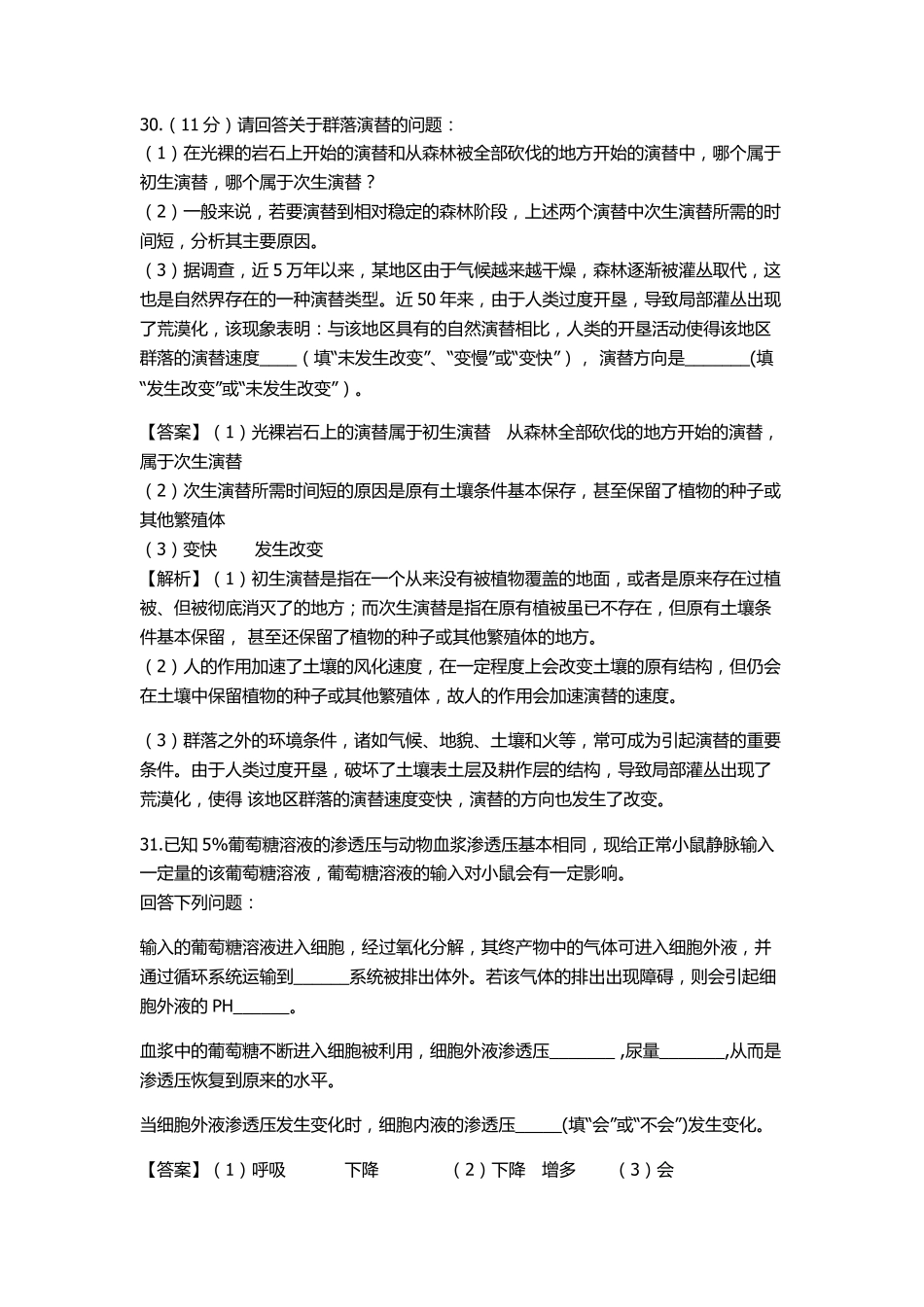 2014年高考生物新课标全国卷1_第3页