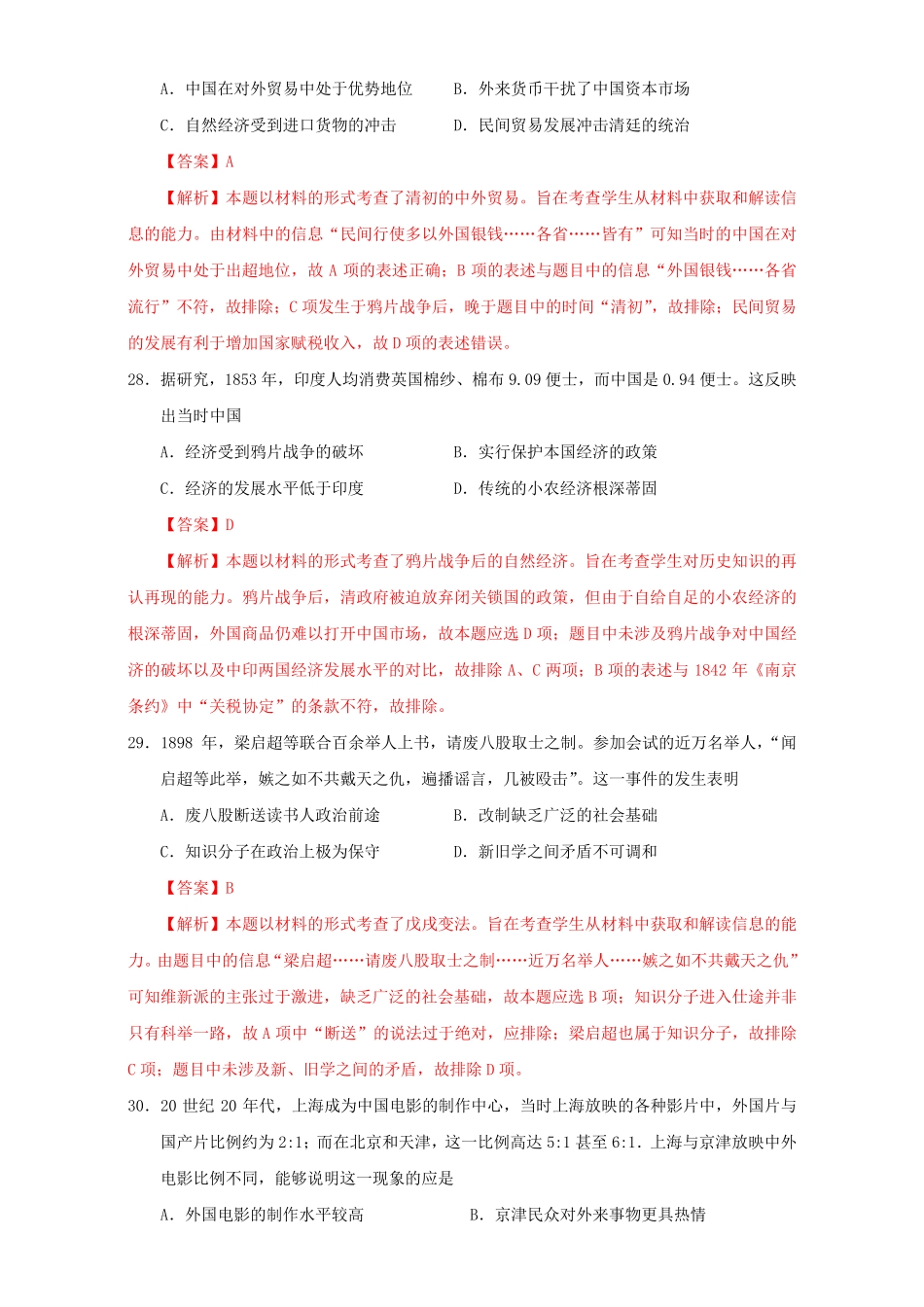 2014年高考真题——历史(新课标Ⅰ卷)解析版1_第2页