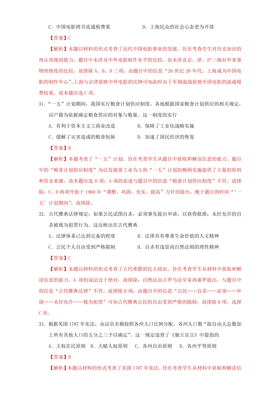 2014年高考真题——历史(新课标Ⅰ卷)解析版1_第3页