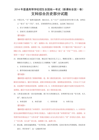 2014年高考真题——历史(新课标Ⅰ卷)解析版1