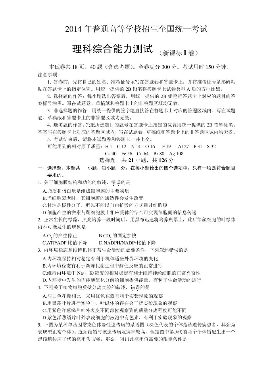 2014年高考真题——理综(新课标Ⅰ卷)Word版含答案_第1页