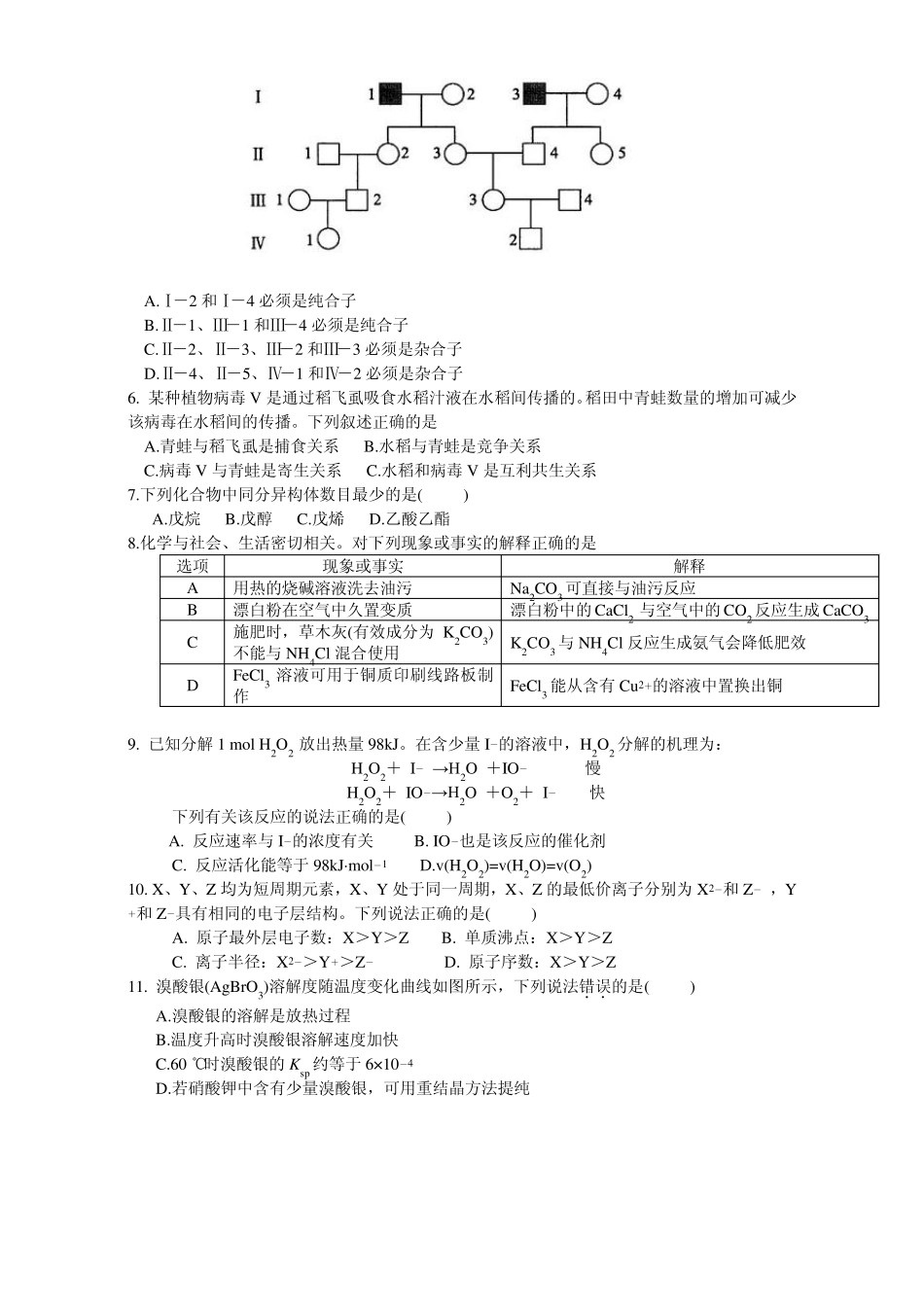 2014年高考真题——理综(新课标Ⅰ卷)Word版含答案_第2页