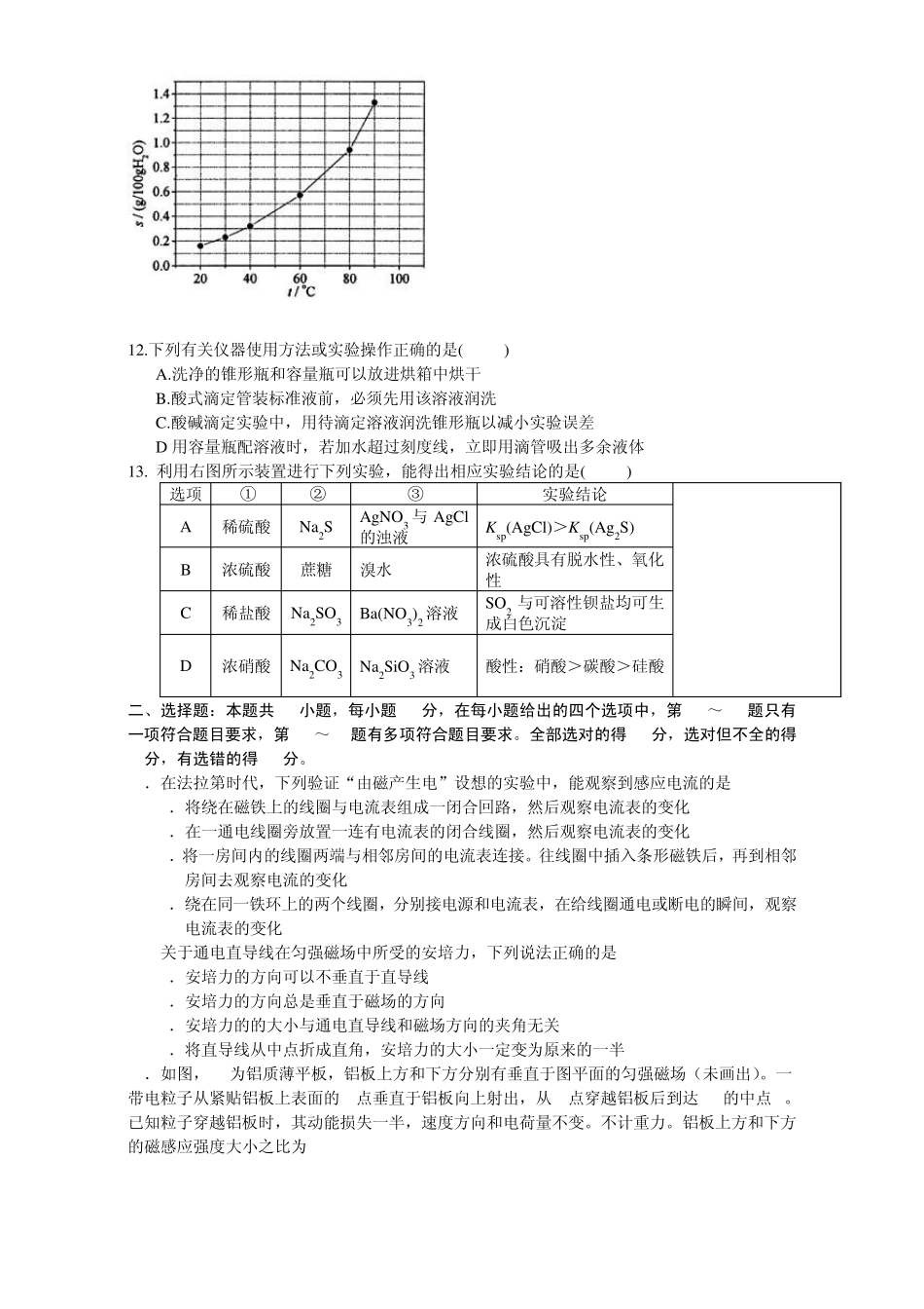 2014年高考真题——理综(新课标Ⅰ卷)Word版含答案_第3页