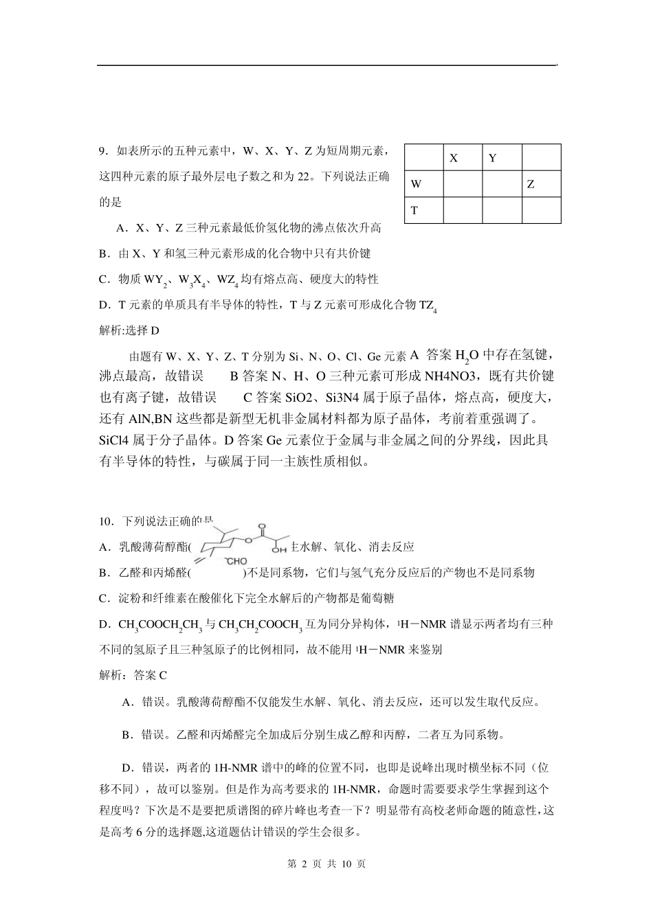 2014年高考真题——理综化学(浙江卷)解析版Word版含解析_第2页