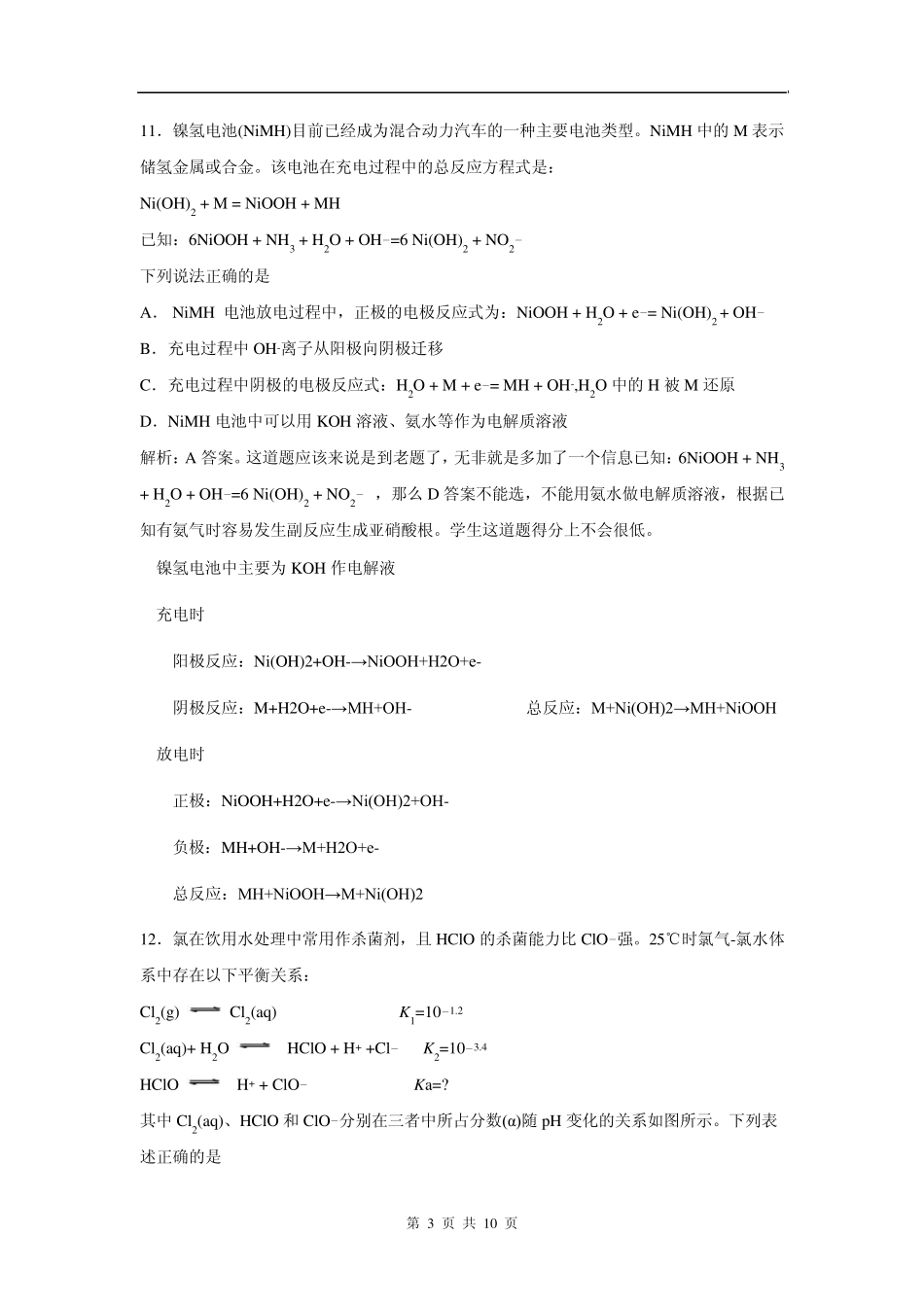 2014年高考真题——理综化学(浙江卷)解析版Word版含解析_第3页