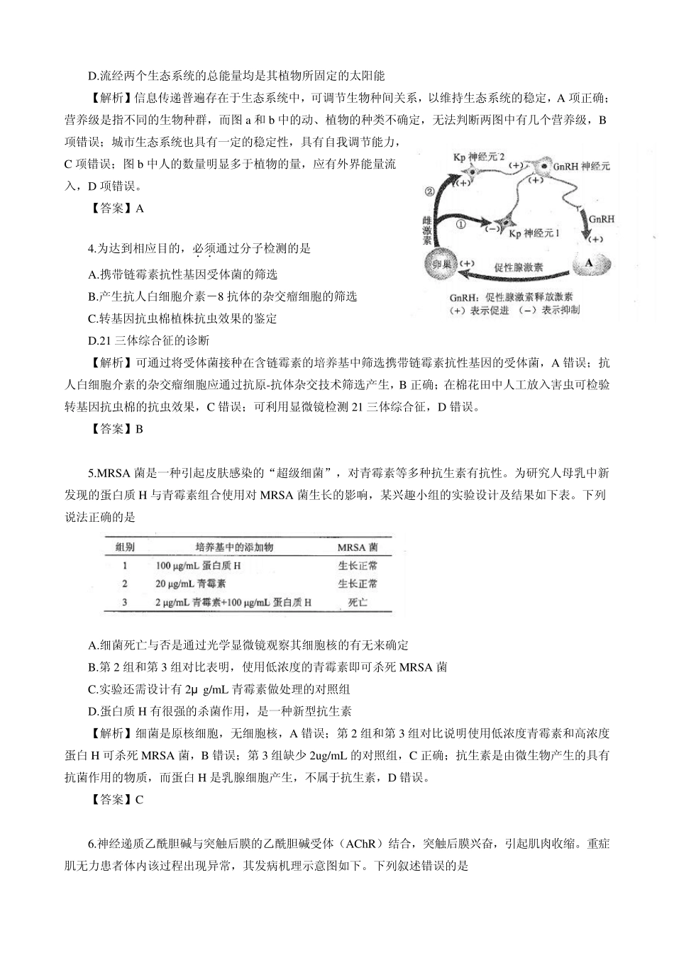 2014年高考真题——理综生物(天津卷)解析版Word版含解析_第2页