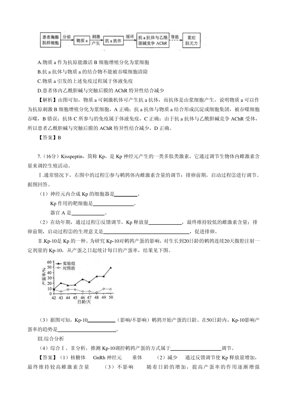 2014年高考真题——理综生物(天津卷)解析版Word版含解析_第3页