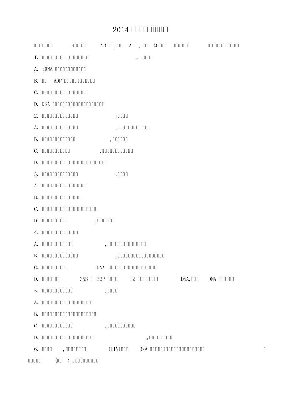 2014年高考真题——生物(江苏卷)Word版含答案_第1页