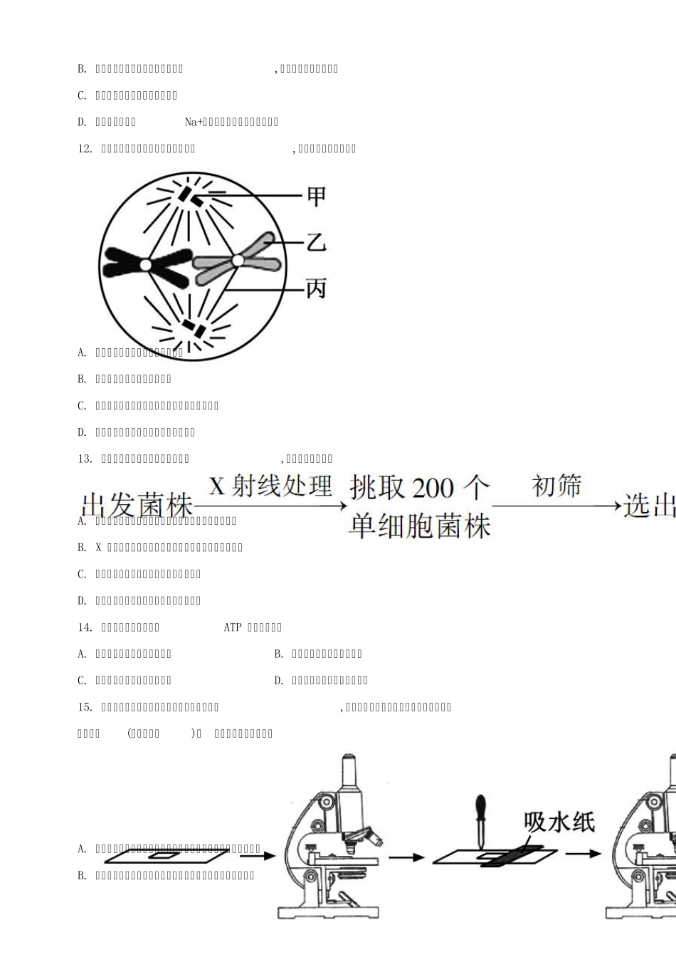 2014年高考真题——生物(江苏卷)Word版含答案_第3页