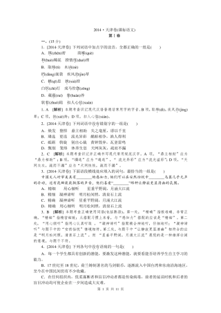 2014年高考真题——语文天津卷(逐题详解)