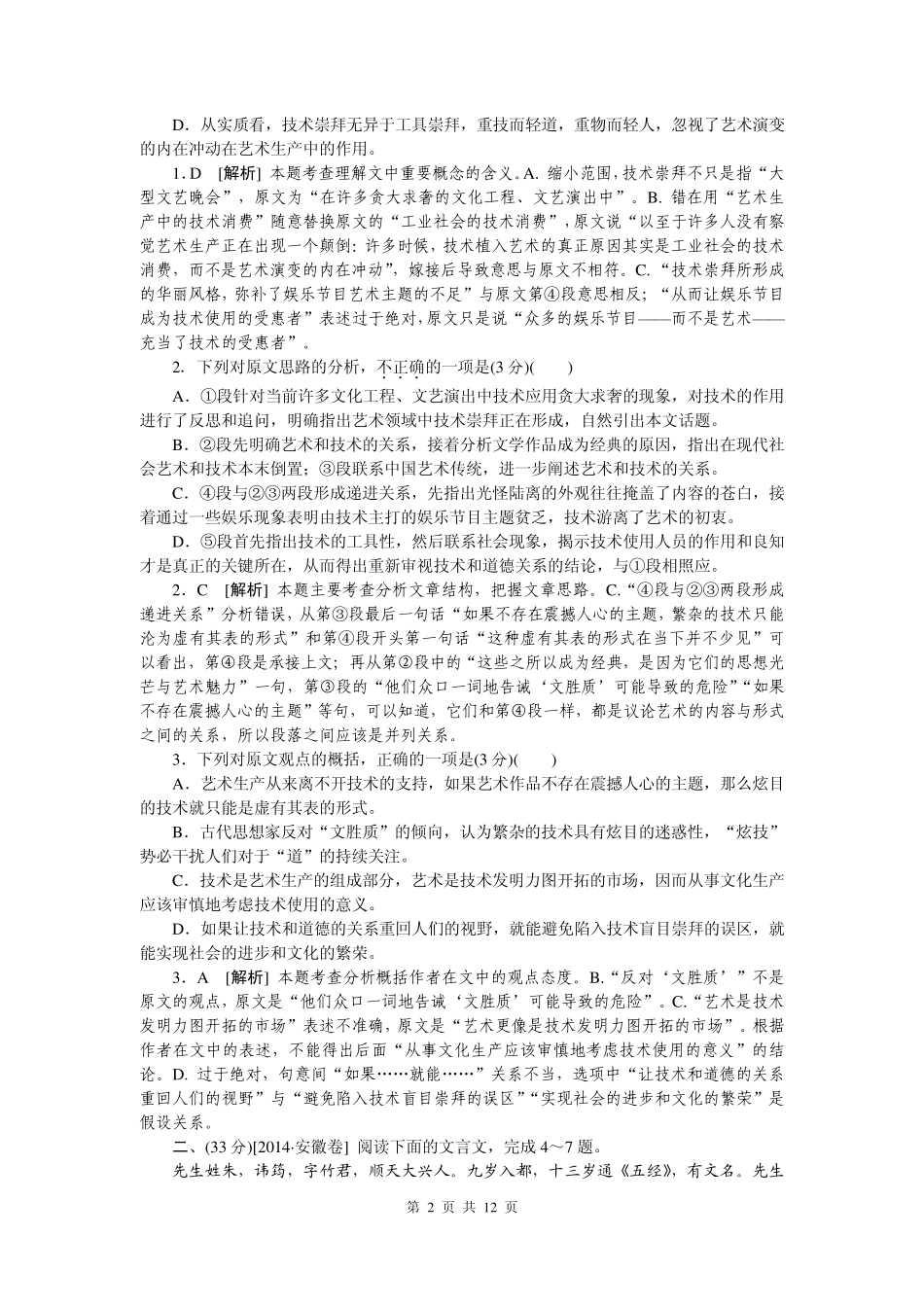 2014年高考真题——语文安徽卷(逐题详解)_第2页