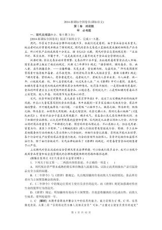 2014年高考真题——语文课标2卷(逐题详解)