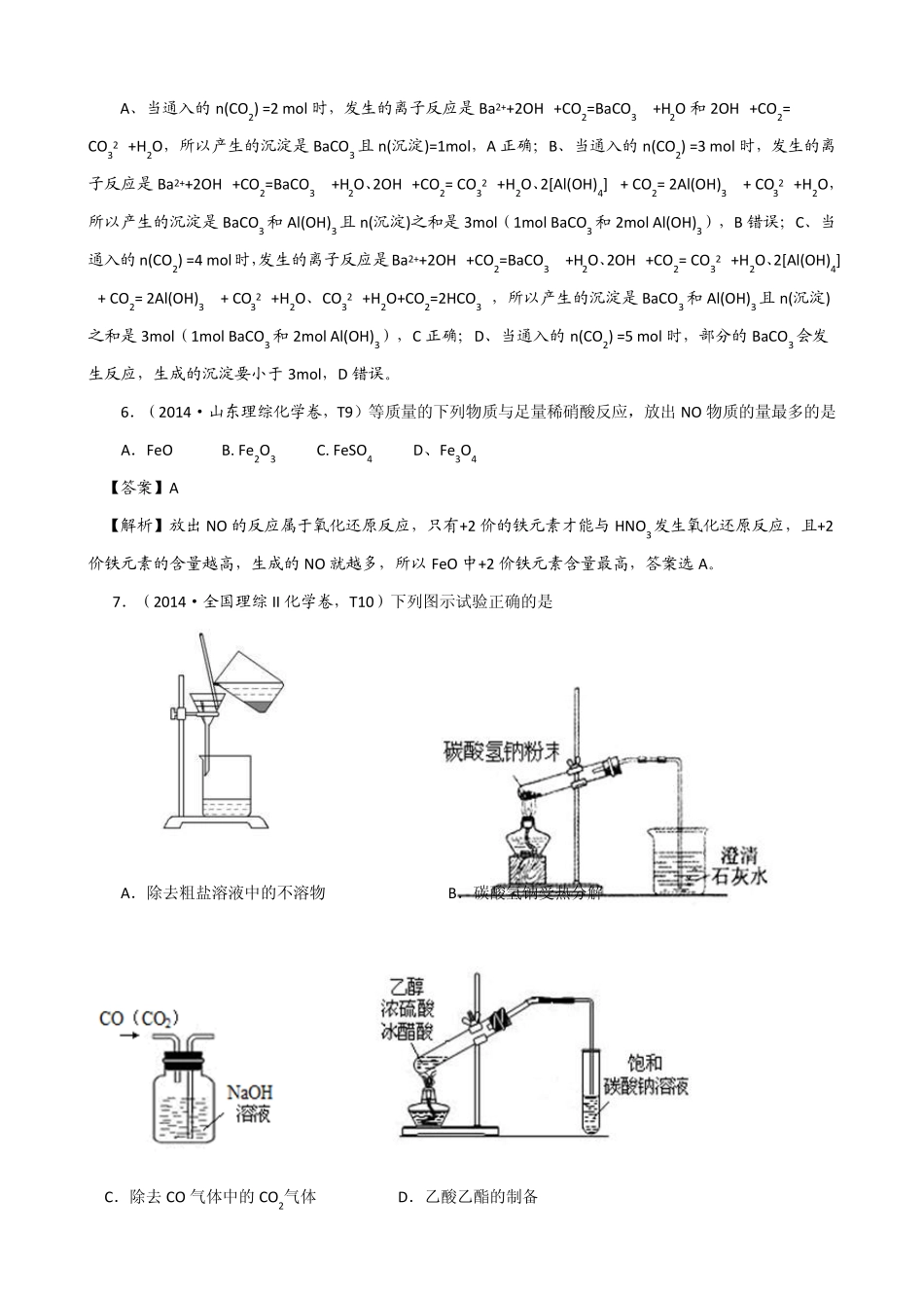 2014年高考真题化学解析分类汇编—专题05金属及其化合物_第3页