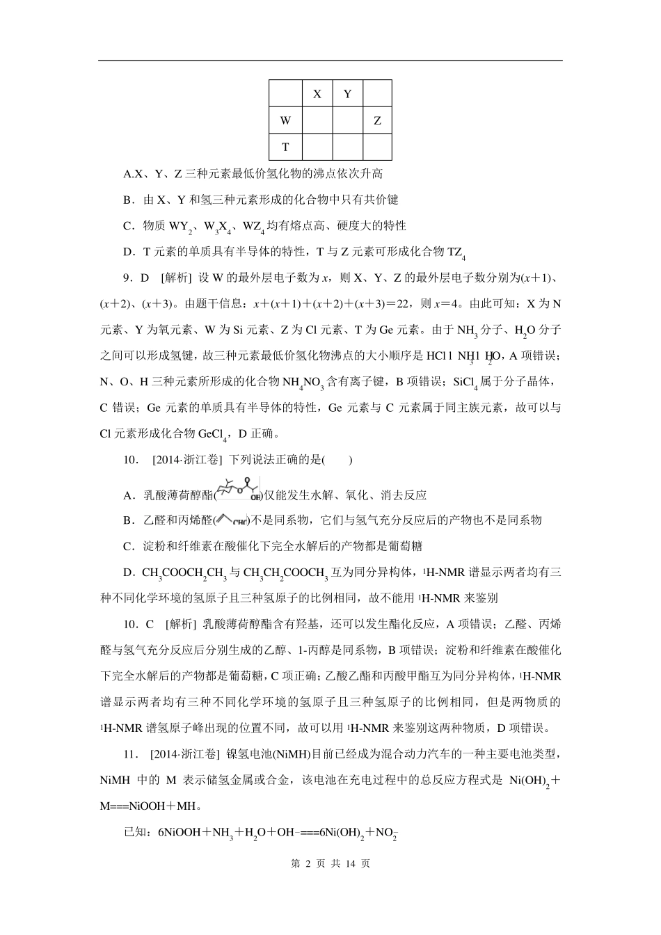 2014年高考真题浙江卷化学(试卷+解析)_第2页