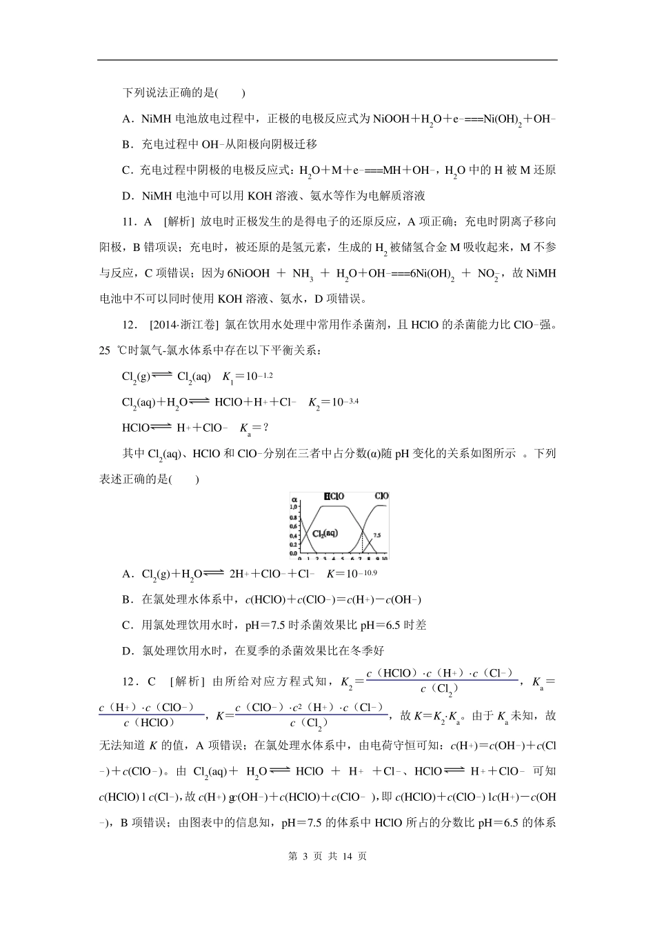 2014年高考真题浙江卷化学(试卷+解析)_第3页
