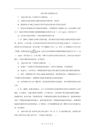 2014年高考真题浙江卷化学(试卷+解析)