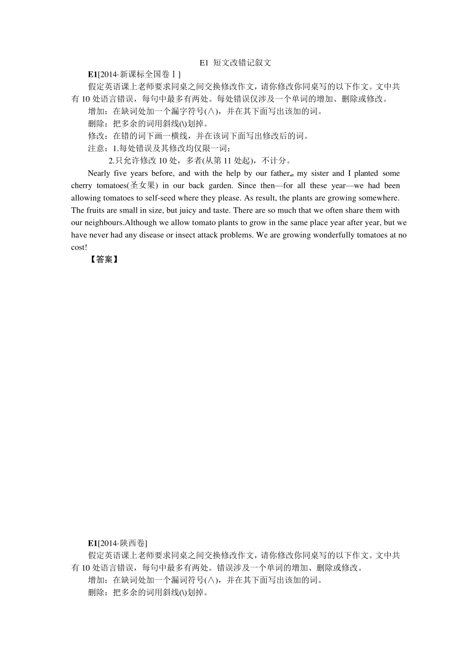 2014年高考英语(高考真题+模拟新题)分类汇编：E单元++短文改错_第1页