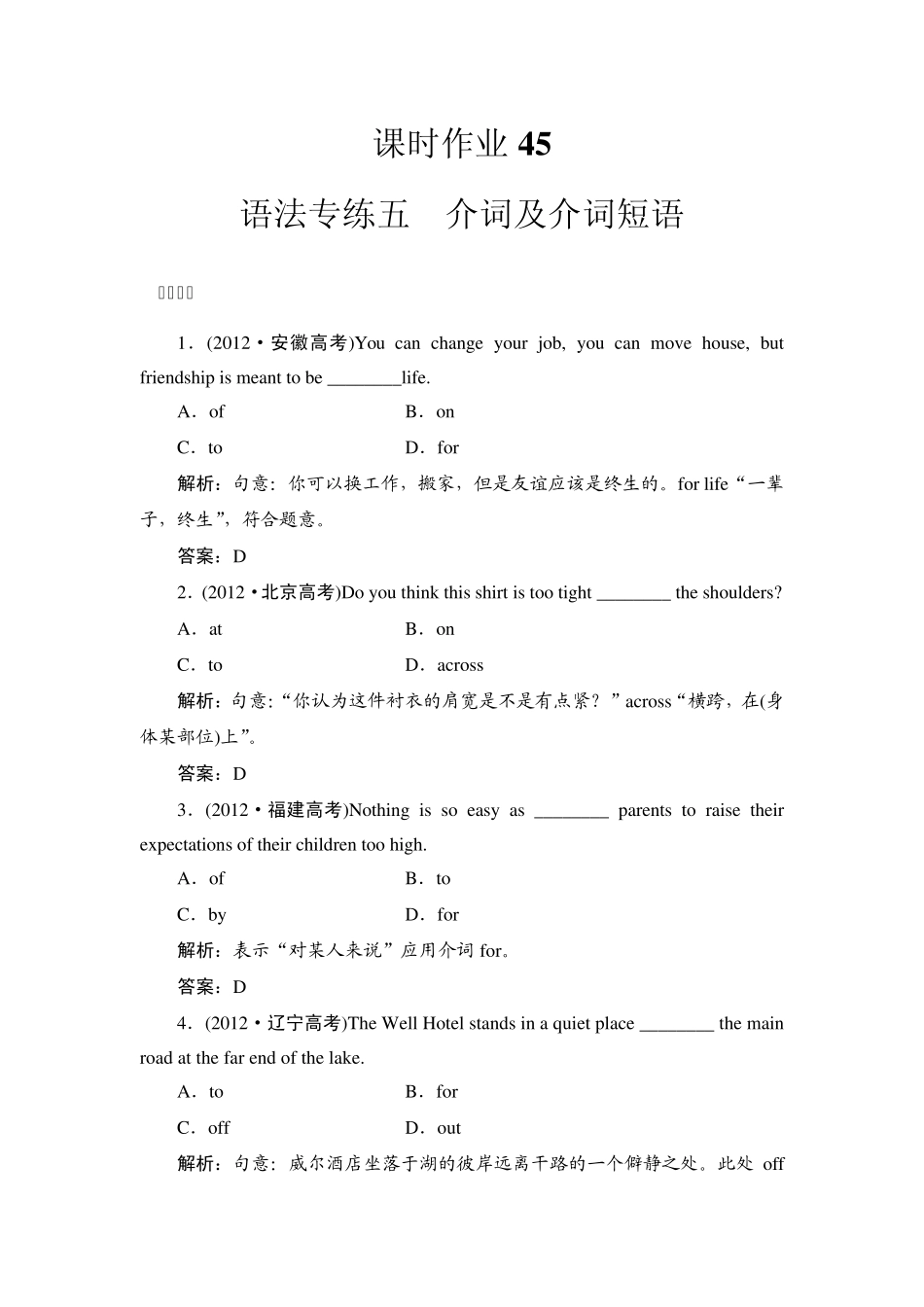 2014年高考英语总复习专项专练：介词及介词短语(人教版,含2013模拟解析)_第1页