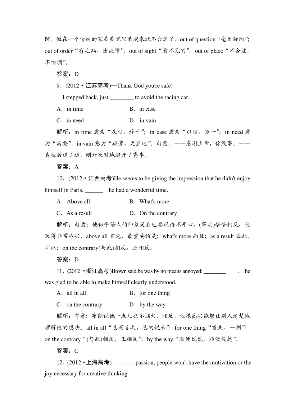 2014年高考英语总复习专项专练：介词及介词短语(人教版,含2013模拟解析)_第3页
