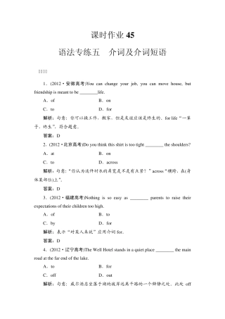2014年高考英语总复习专项专练：介词及介词短语(人教版,含2013模拟解析)