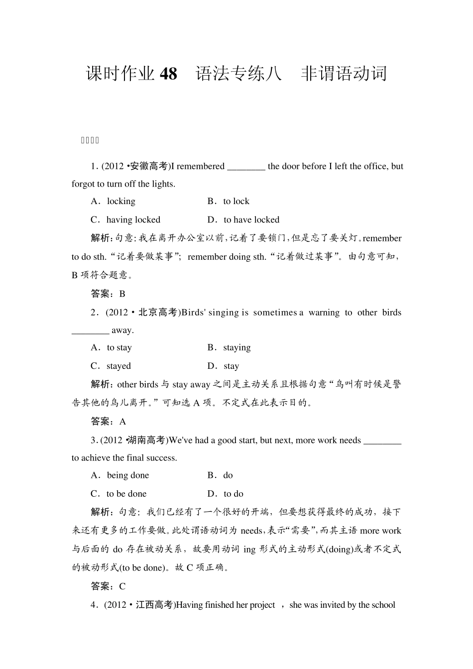 2014年高考英语总复习专项专练：非谓语动词(人教版,含2013模拟解析)_第1页