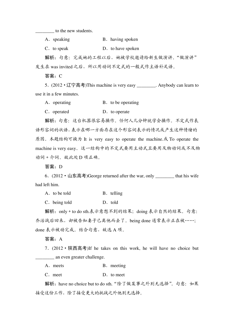 2014年高考英语总复习专项专练：非谓语动词(人教版,含2013模拟解析)_第2页