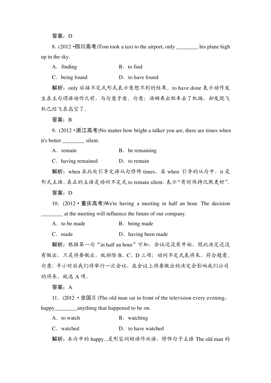2014年高考英语总复习专项专练：非谓语动词(人教版,含2013模拟解析)_第3页