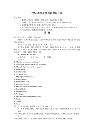 2014年高考英语新课标1卷
