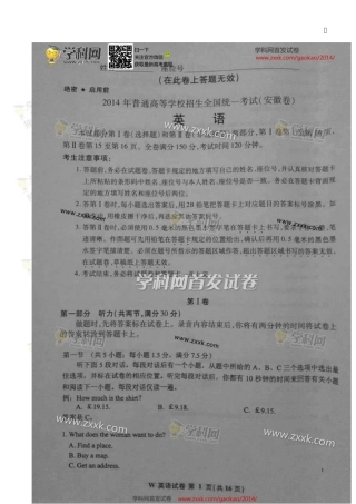 2014年高考英语安徽卷真题(抢鲜版)