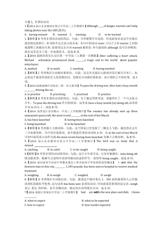 2014年高考英语模拟新题分类汇编单项填空模块专题七+非谓语动词