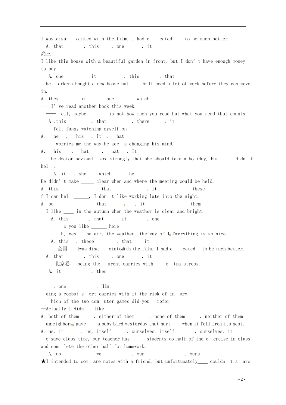 2014年高考英语语法专项训练代词分类_第2页