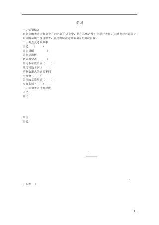 2014年高考英语语法专项训练名词,主谓一致,冠词