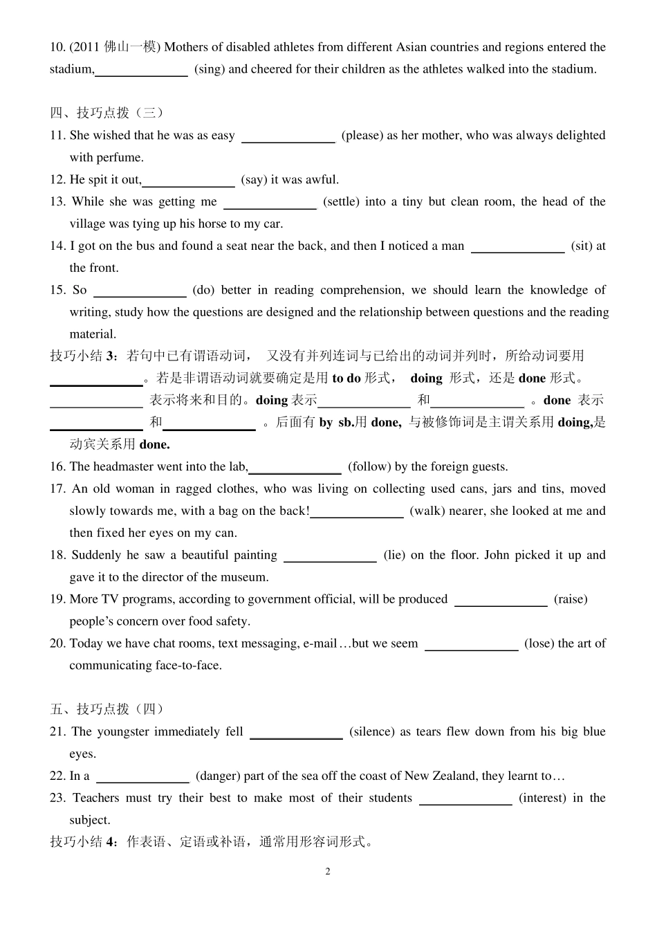 2014年高考英语语法填空题解题技巧之提示词_第2页