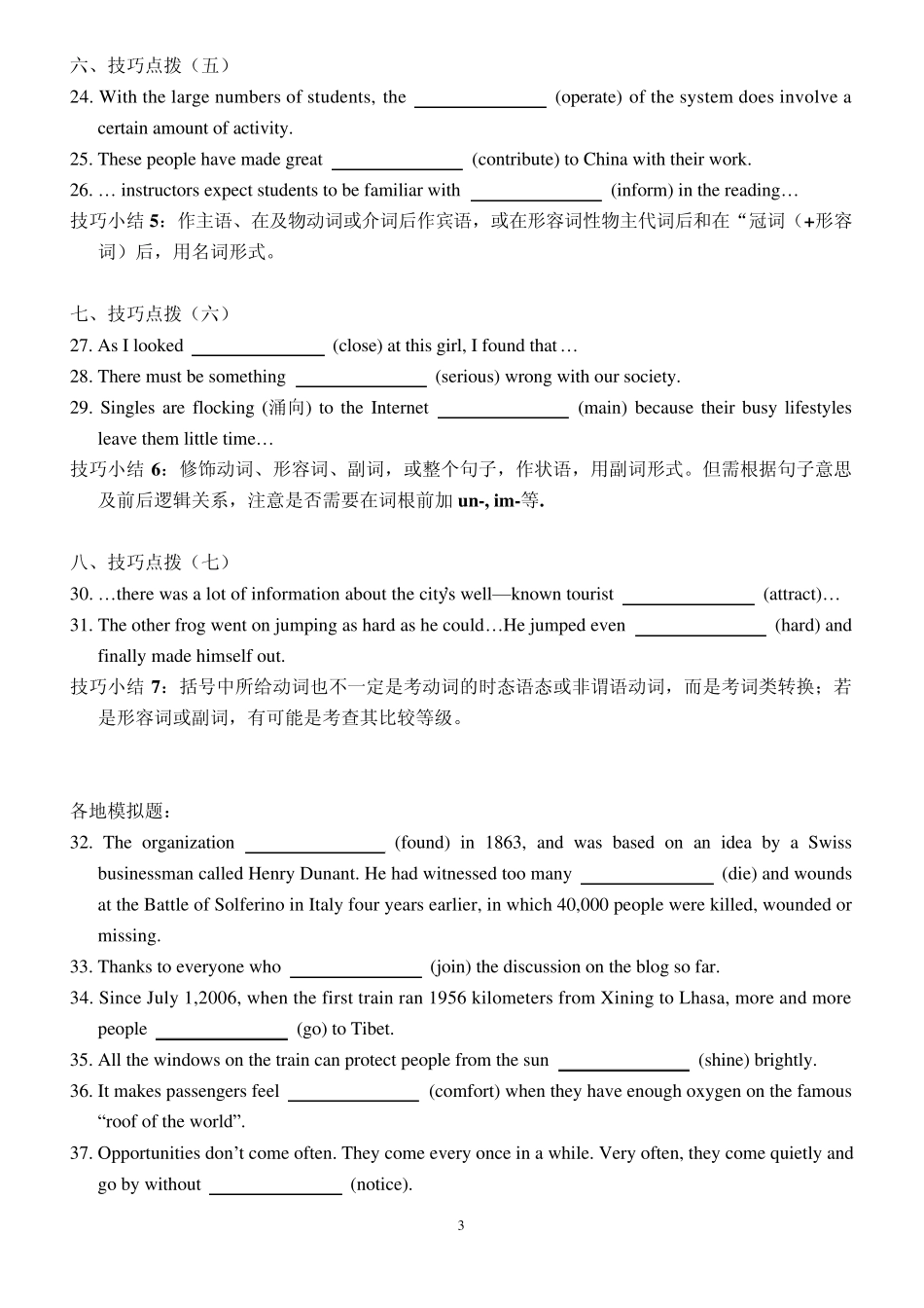 2014年高考英语语法填空题解题技巧之提示词_第3页