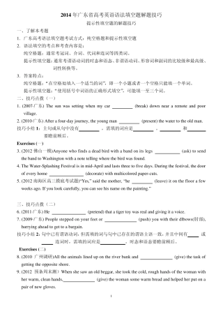 2014年高考英语语法填空题解题技巧之提示词