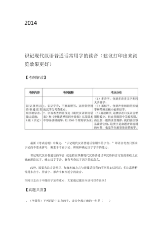 2014年高考语文一轮复习识记现代汉语普通话常用字读音