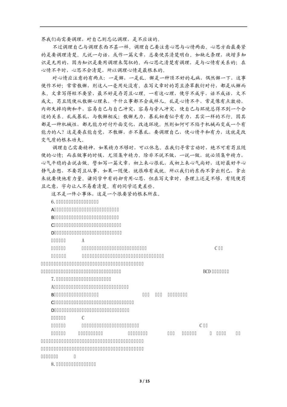 2014年高考语文山东卷解析_第3页