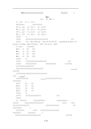 2014年高考语文山东卷解析
